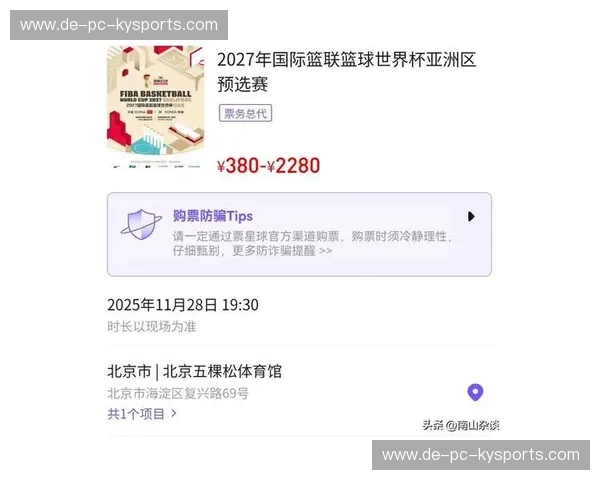 世预赛票务系统——让每一次呐喊都不再错过